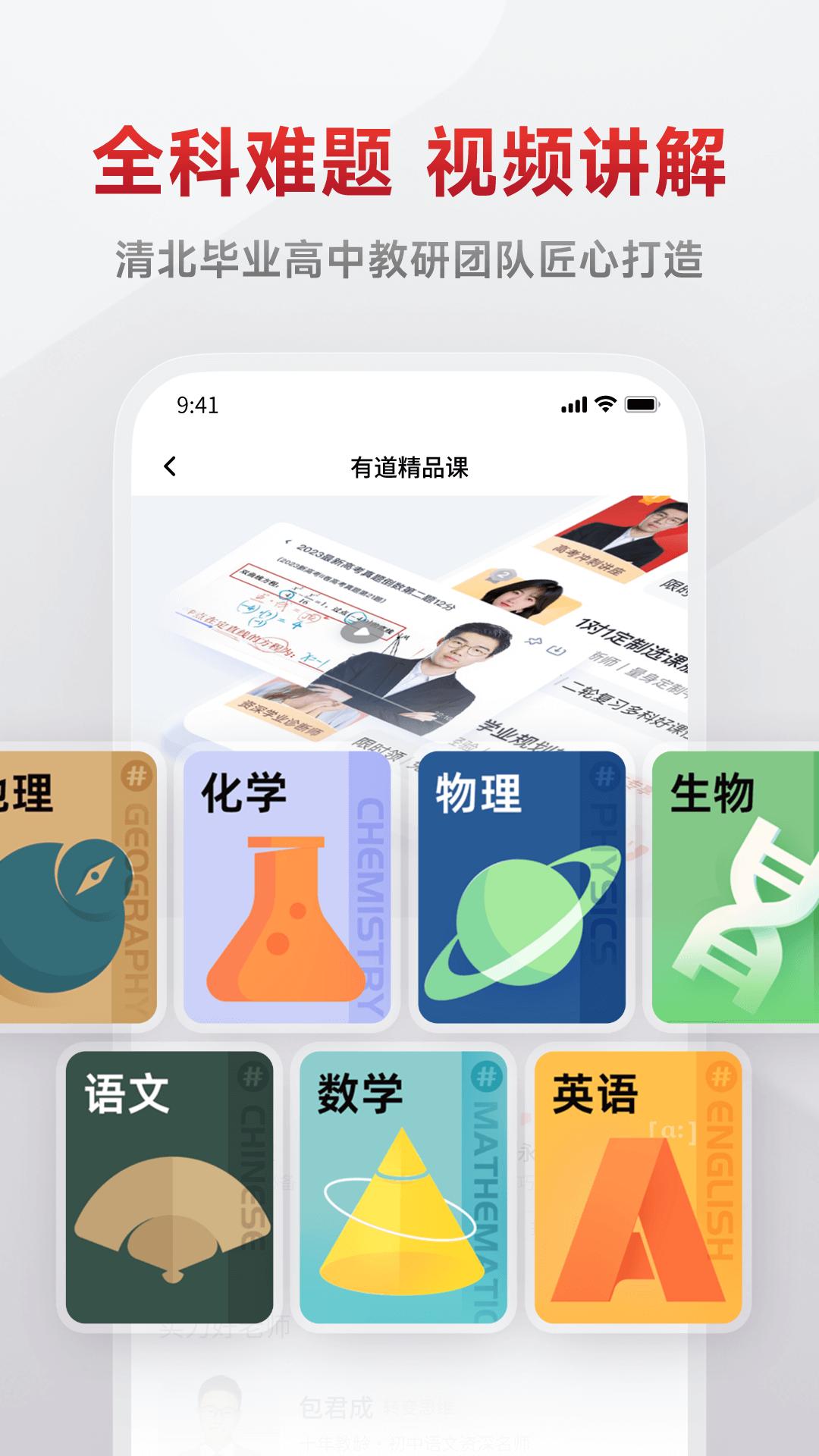有道精品課
