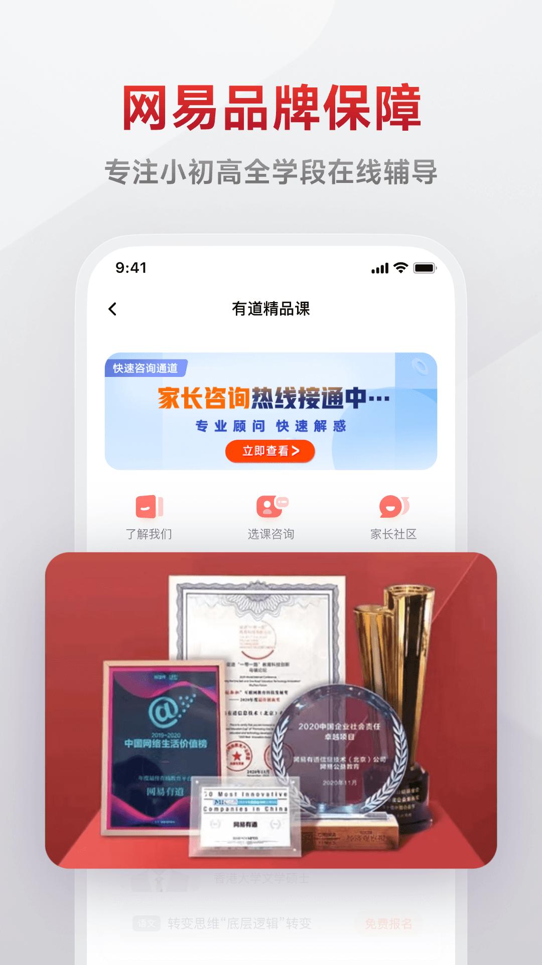 有道精品課