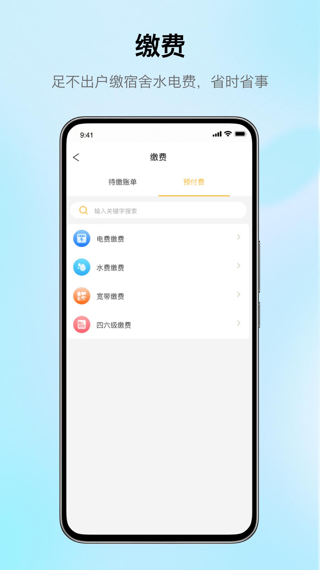 完美校園