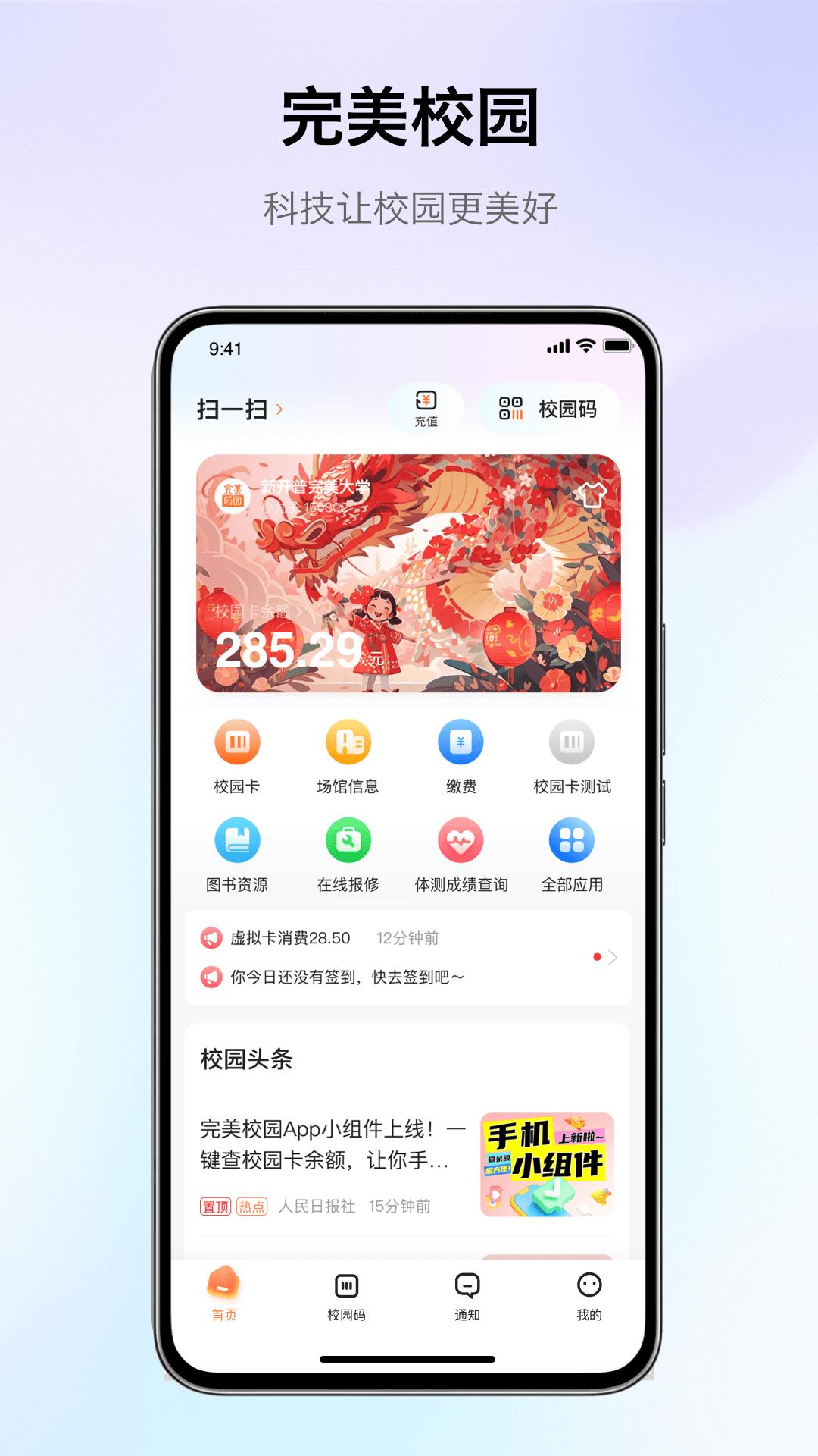 完美校園