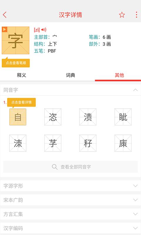 快快查漢語(yǔ)字典
