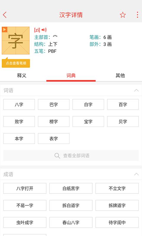 快快查漢語(yǔ)字典