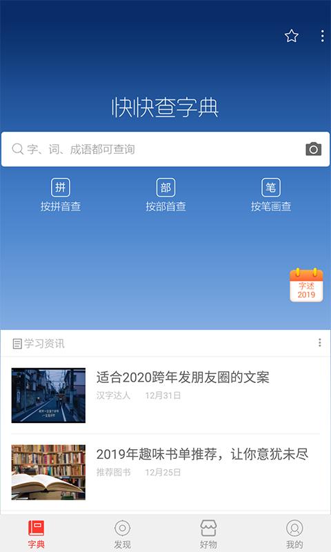 快快查漢語(yǔ)字典