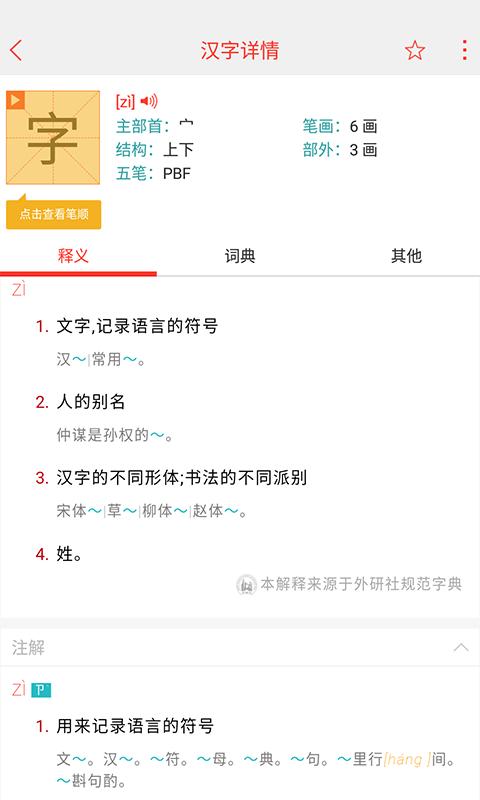 快快查漢語字典