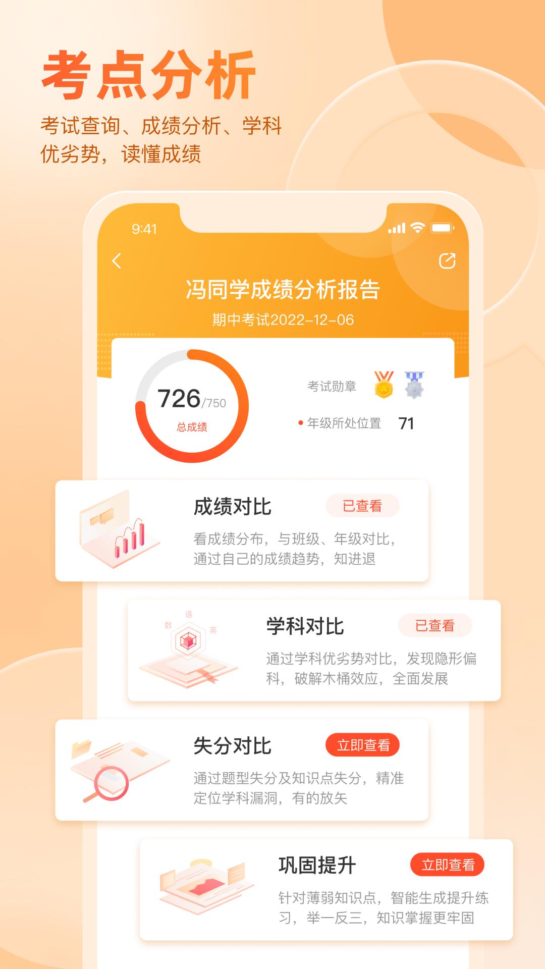 好分?jǐn)?shù)家長版