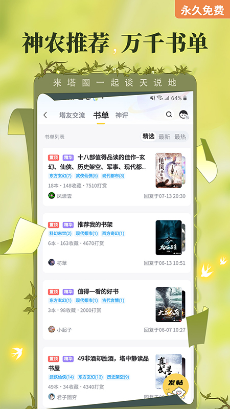 塔讀小說