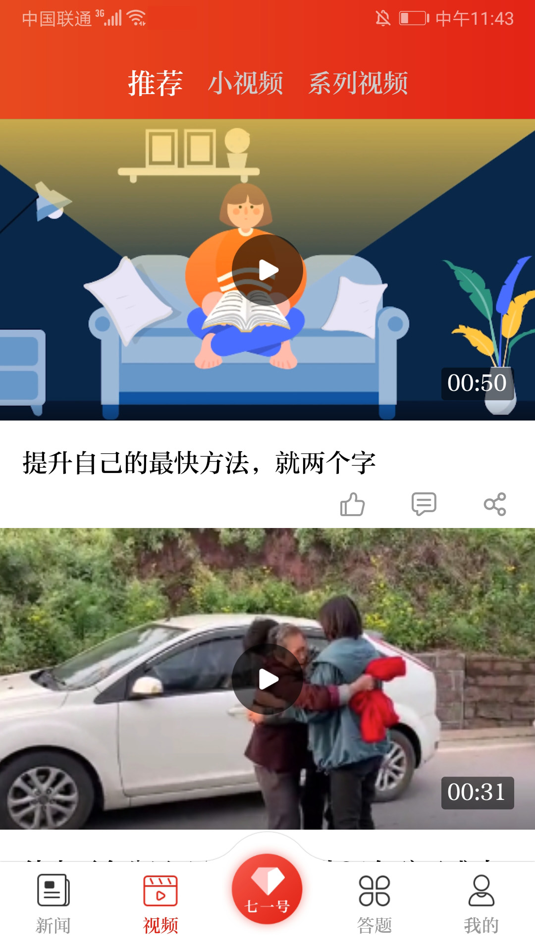 七一客戶端