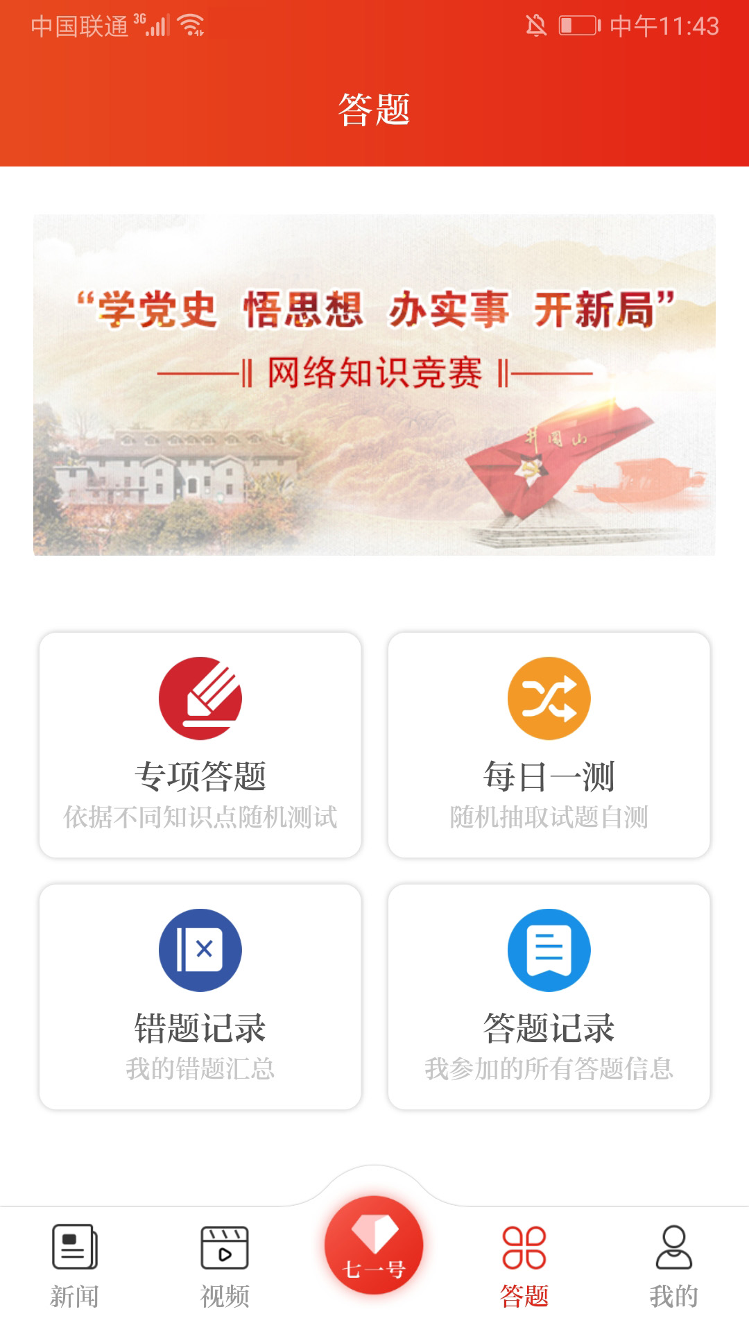七一客戶端