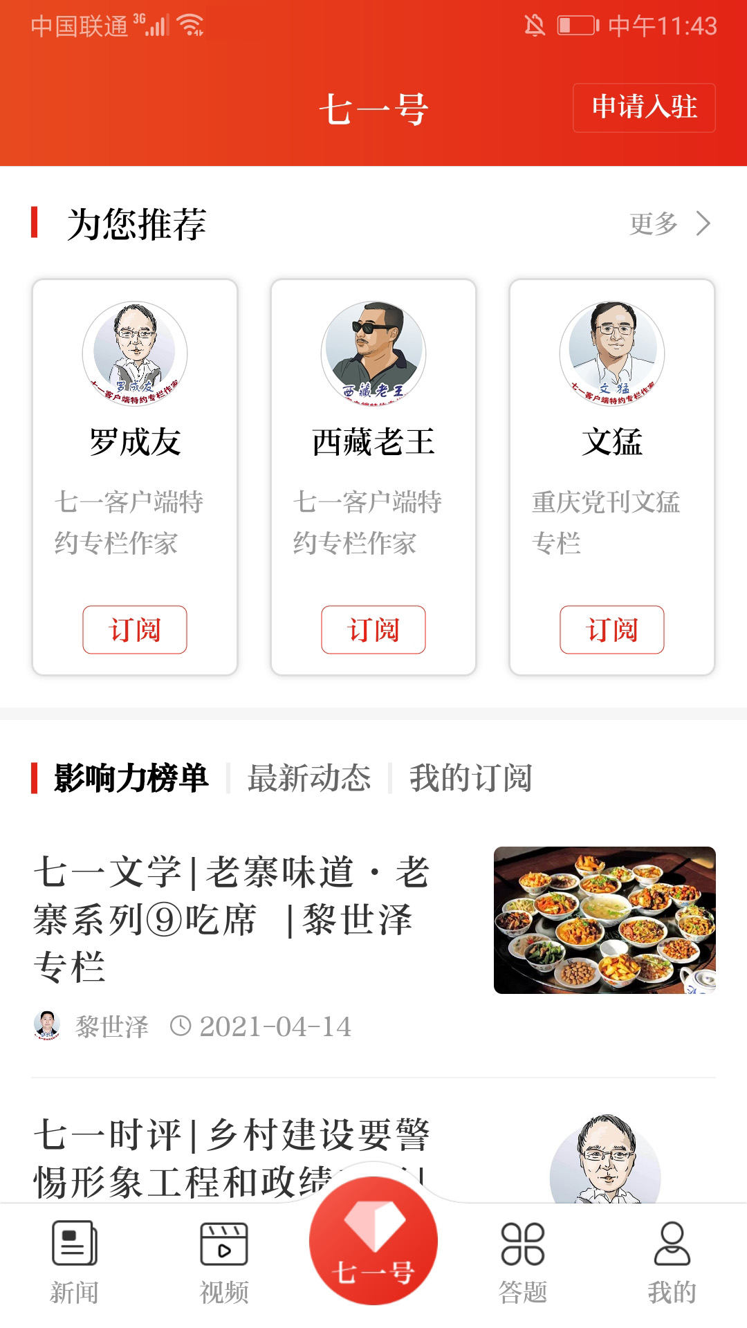 七一客戶端