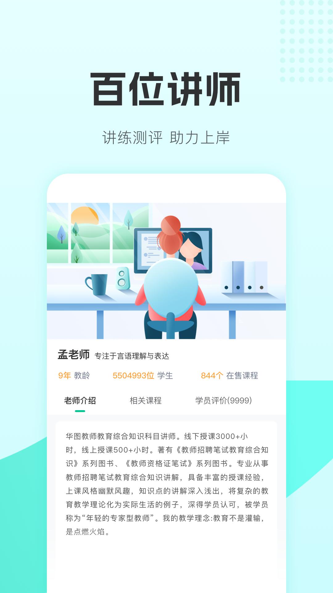 華圖教師