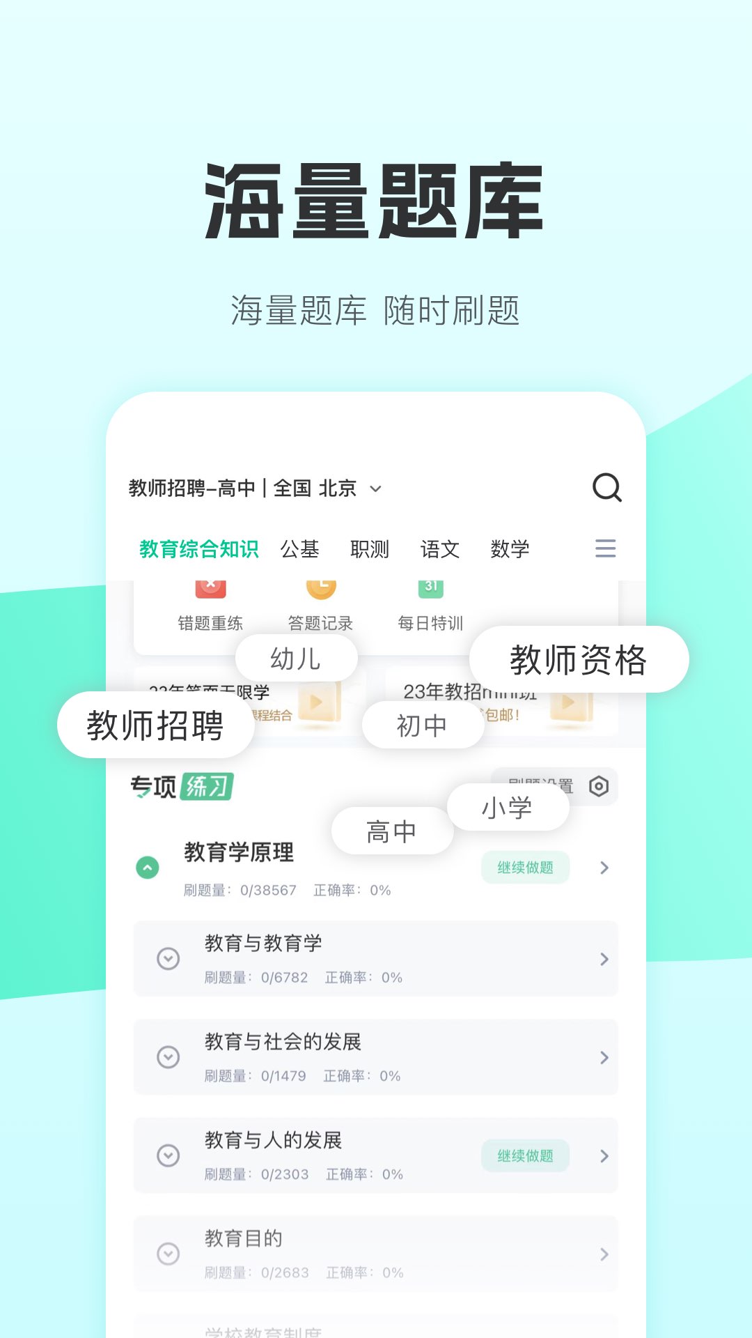 華圖教師