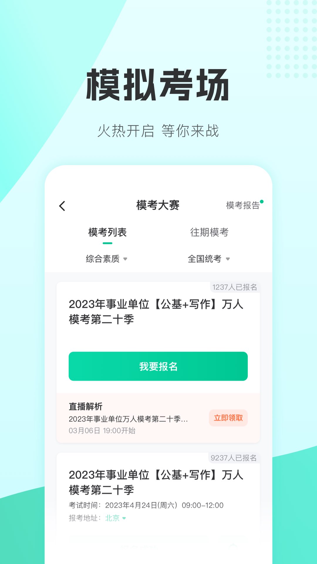 華圖教師