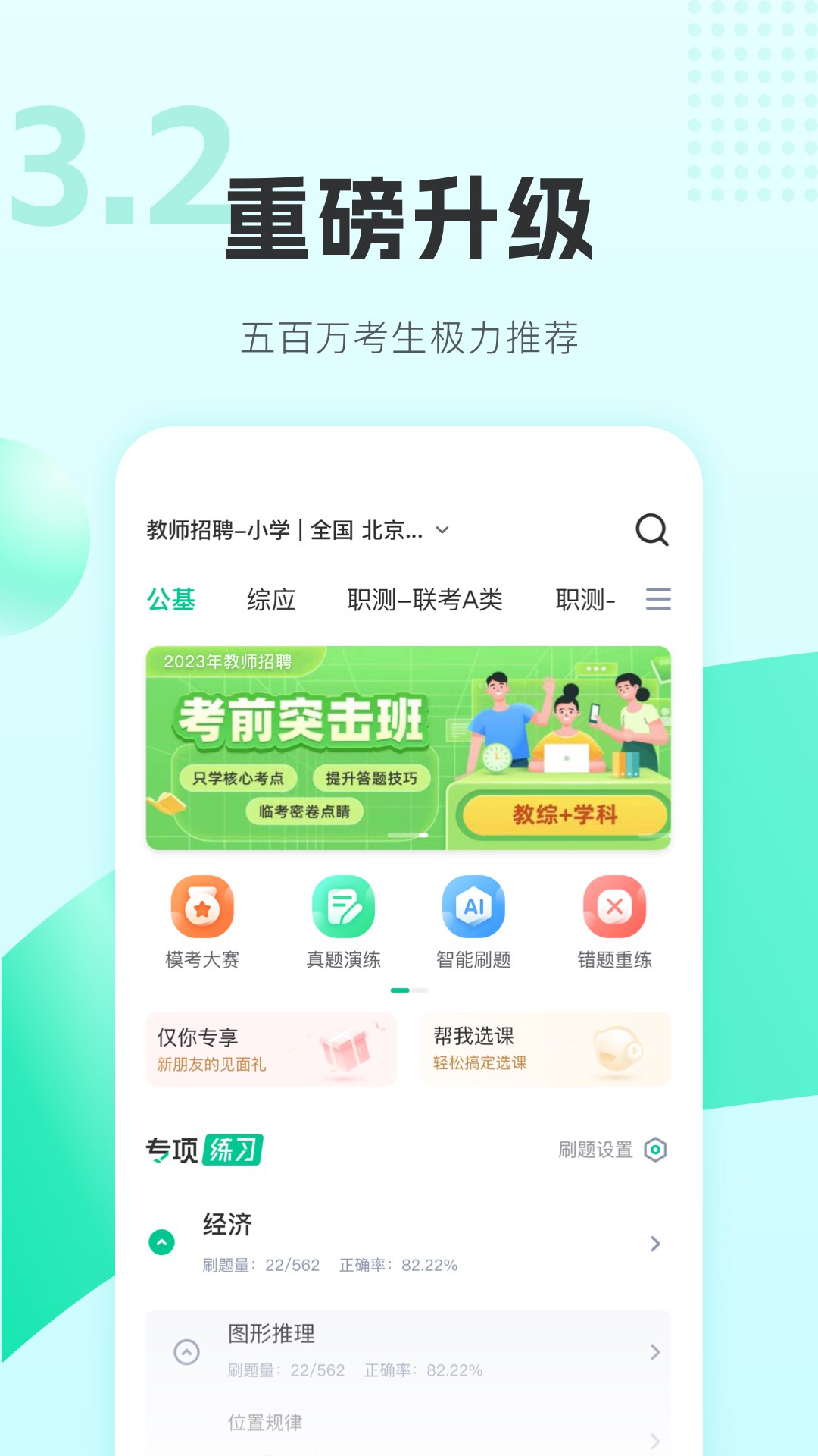 華圖教師