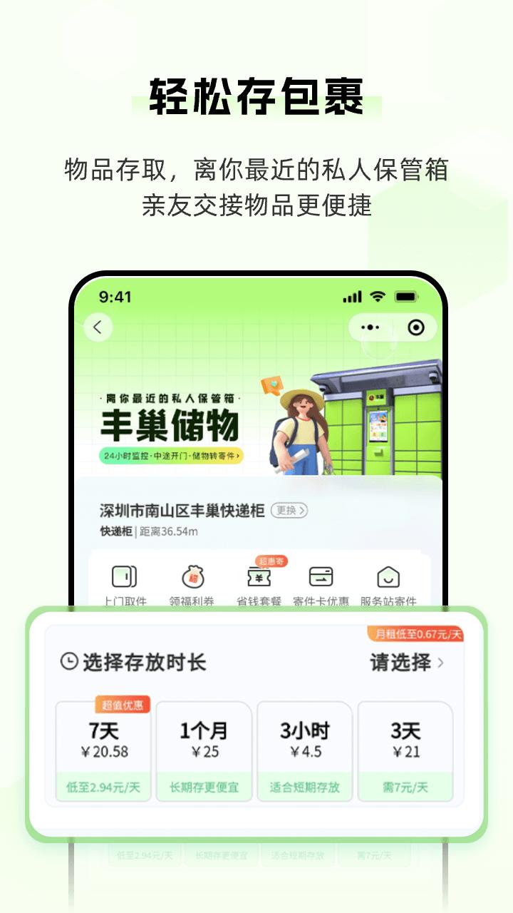 豐巢