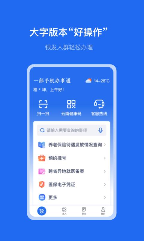 辦事通