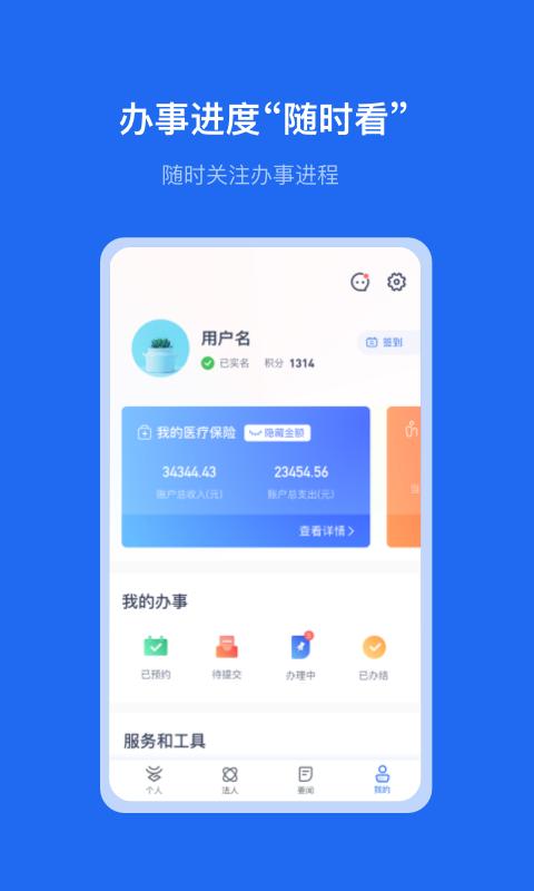 辦事通