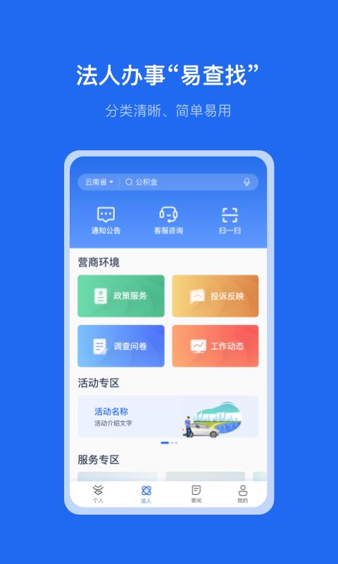 辦事通