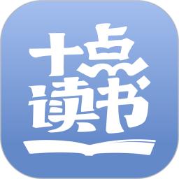 十點讀書