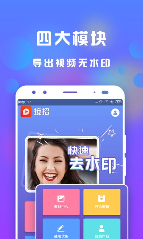 接招小視頻剪輯