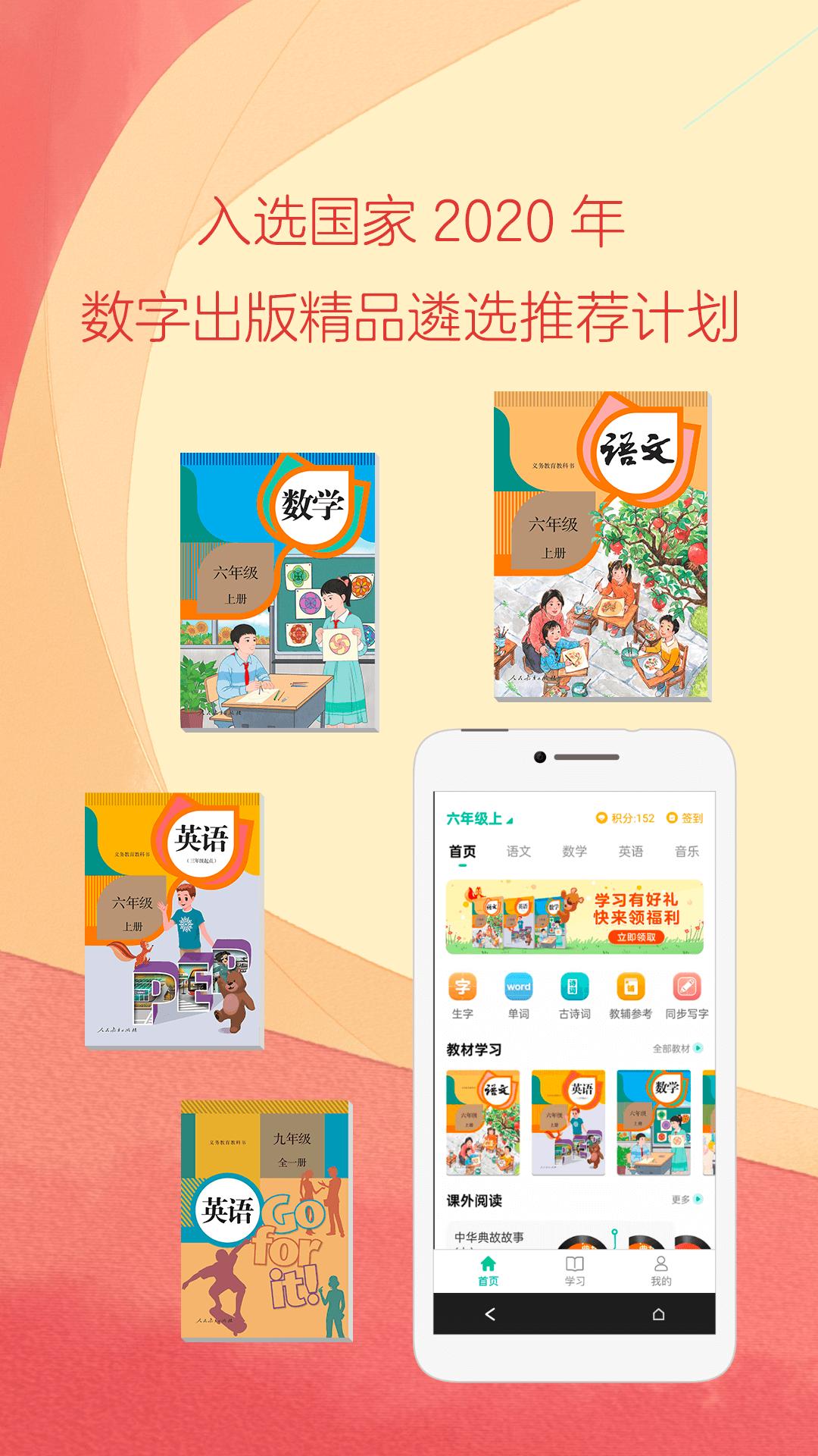 人教點讀