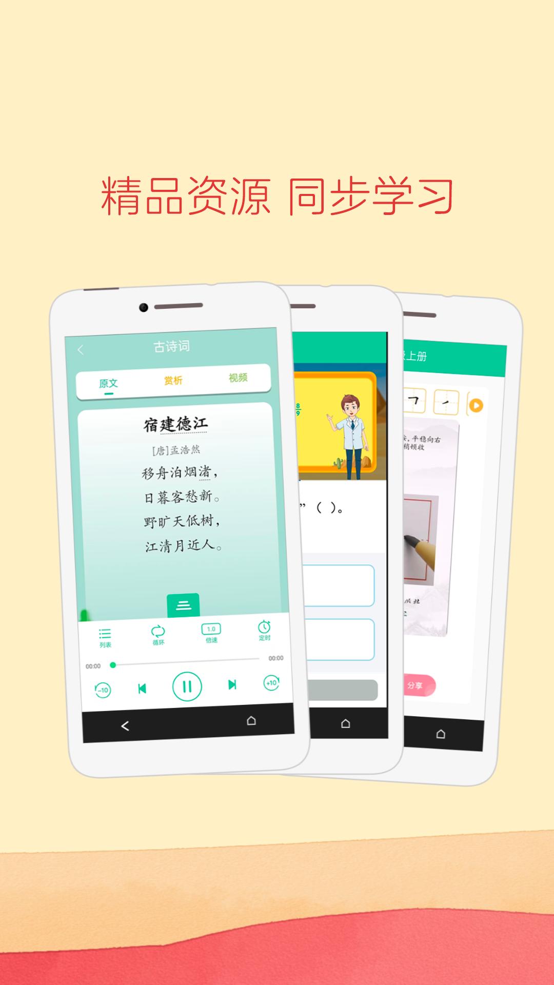 人教點讀