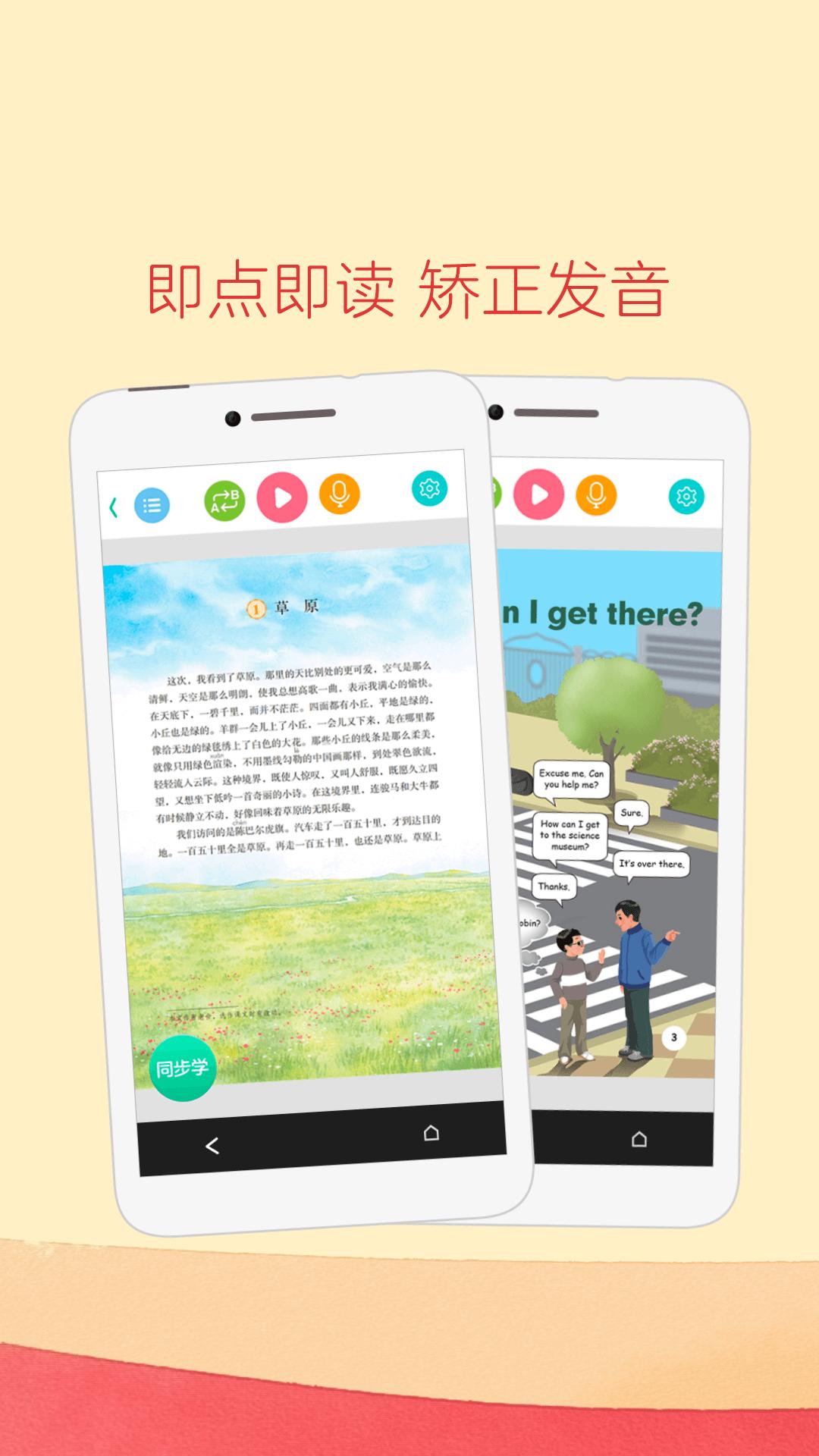 人教點讀