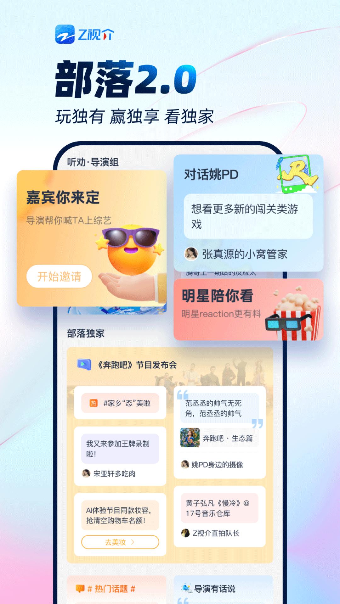 Z視介