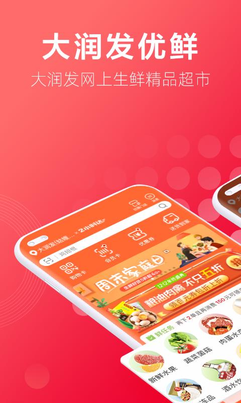大潤發優鮮