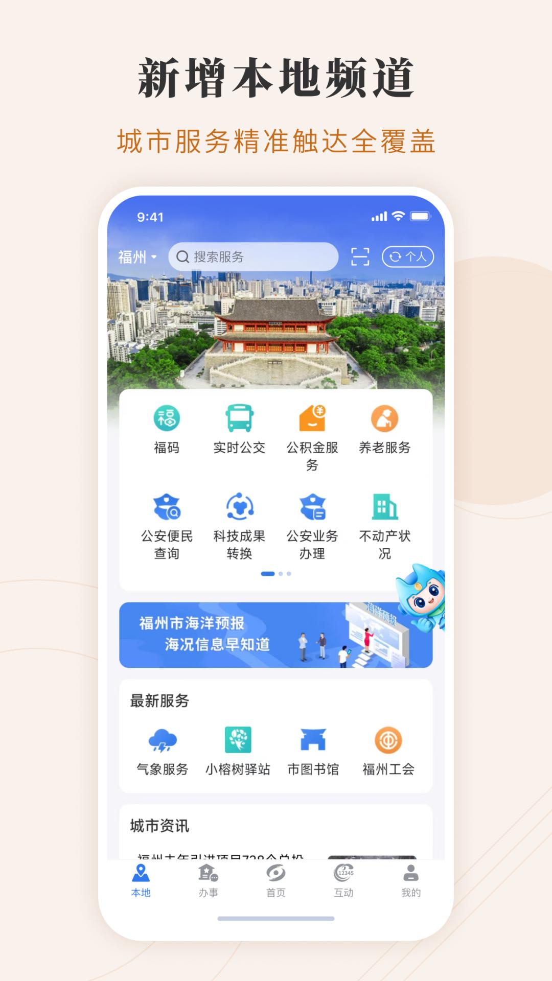 閩政通