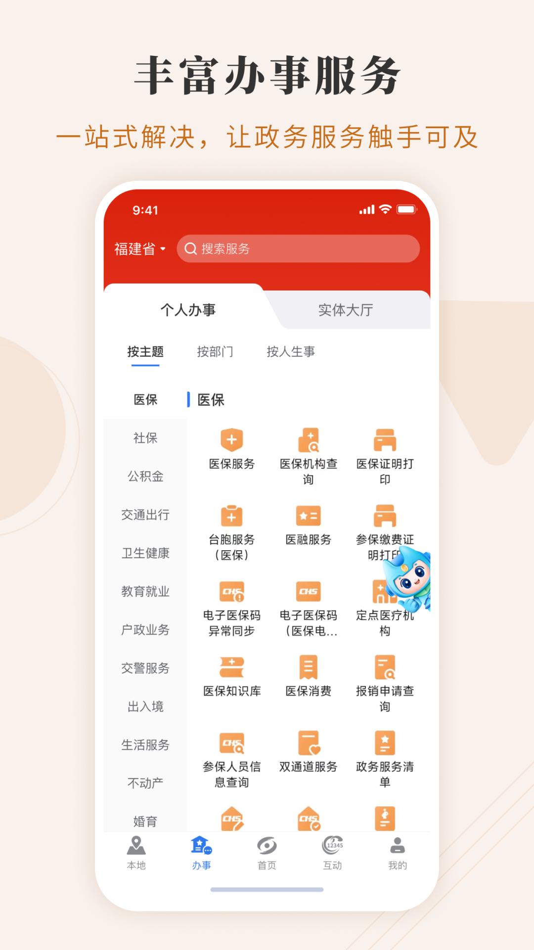 閩政通