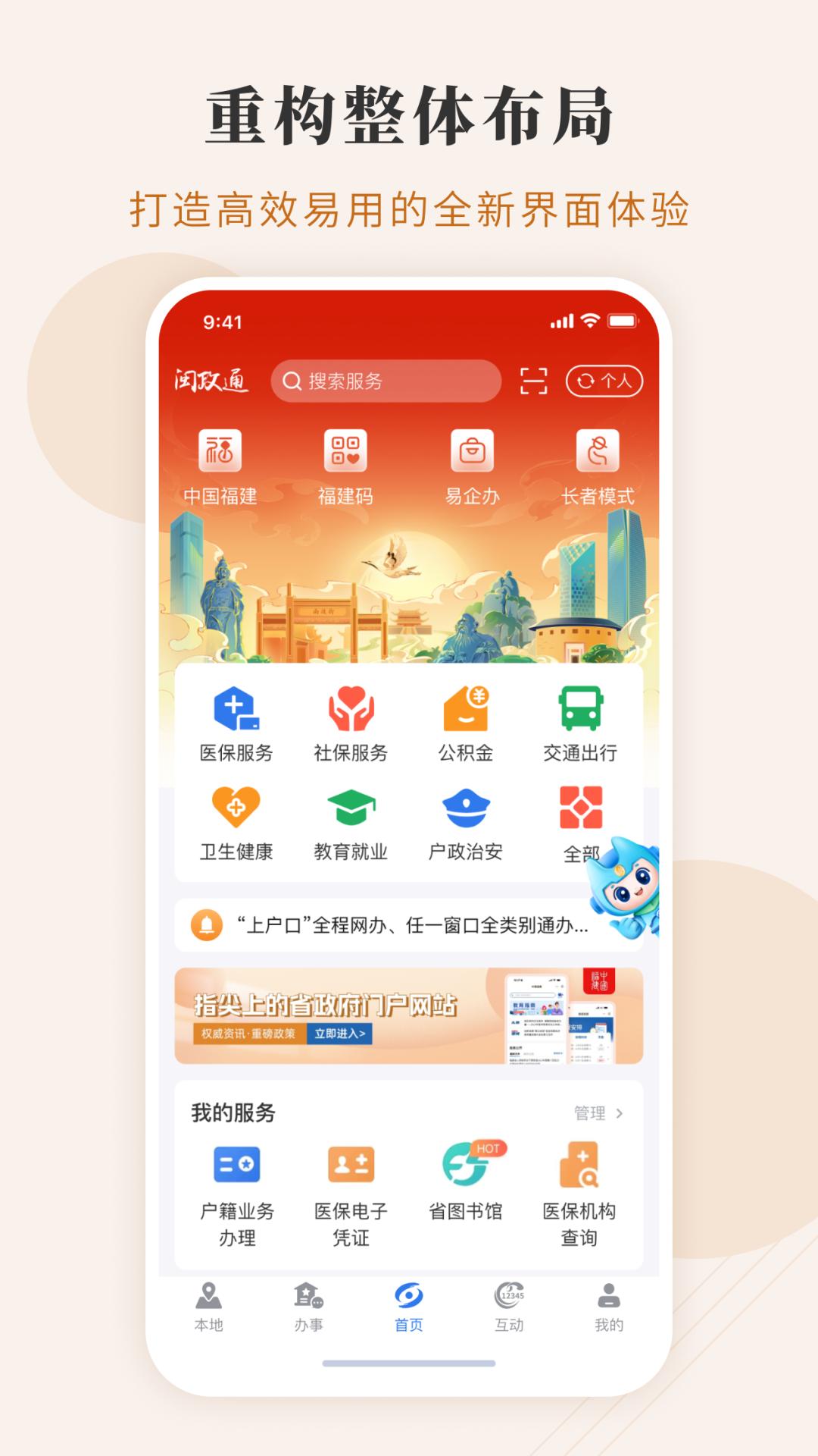 閩政通