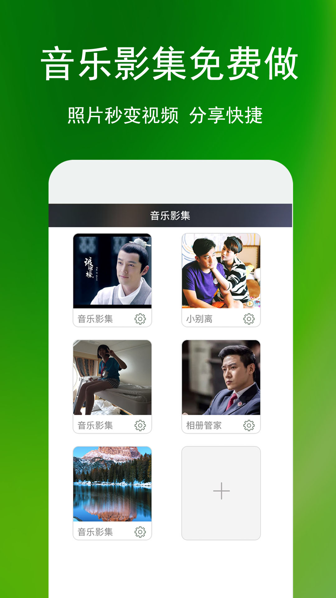 相冊管家