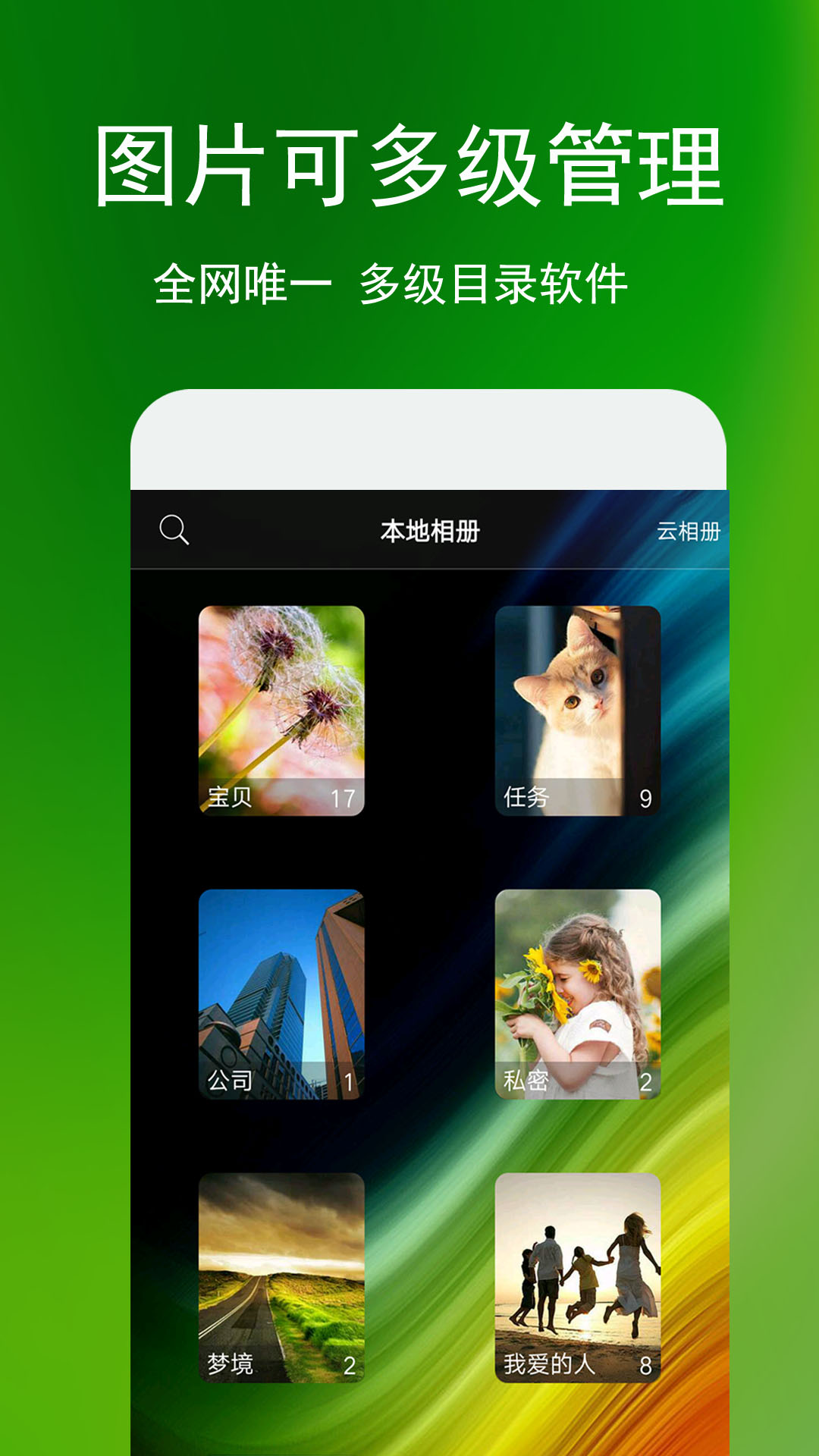 相冊管家