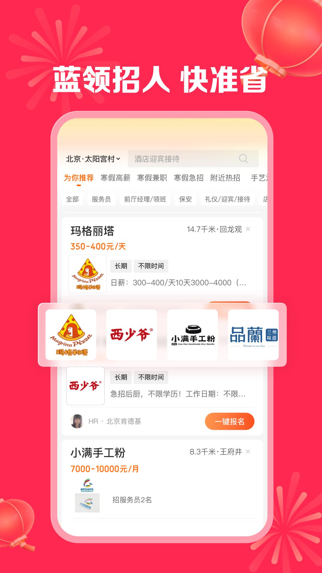 店長直聘