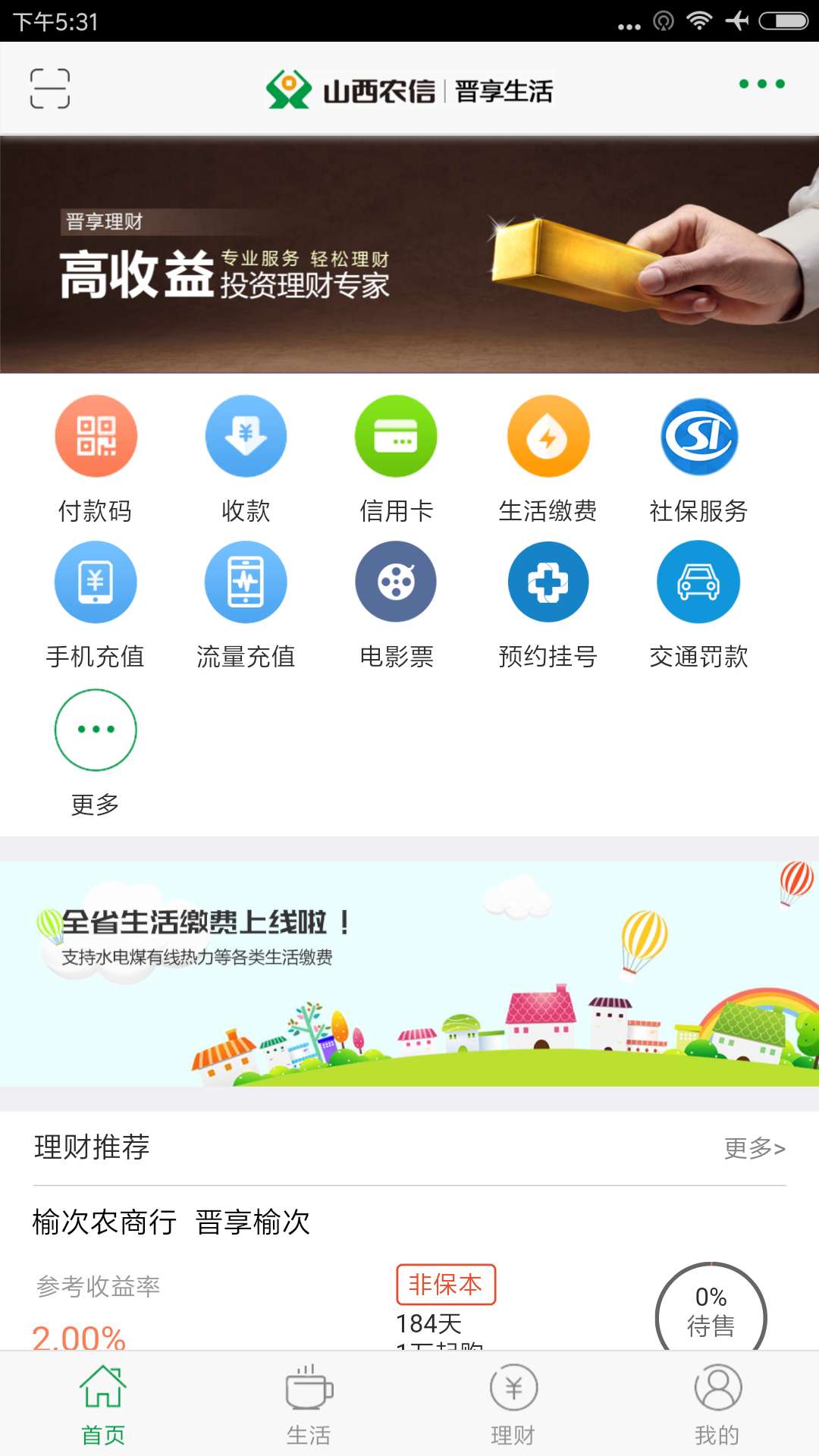 晉享生活