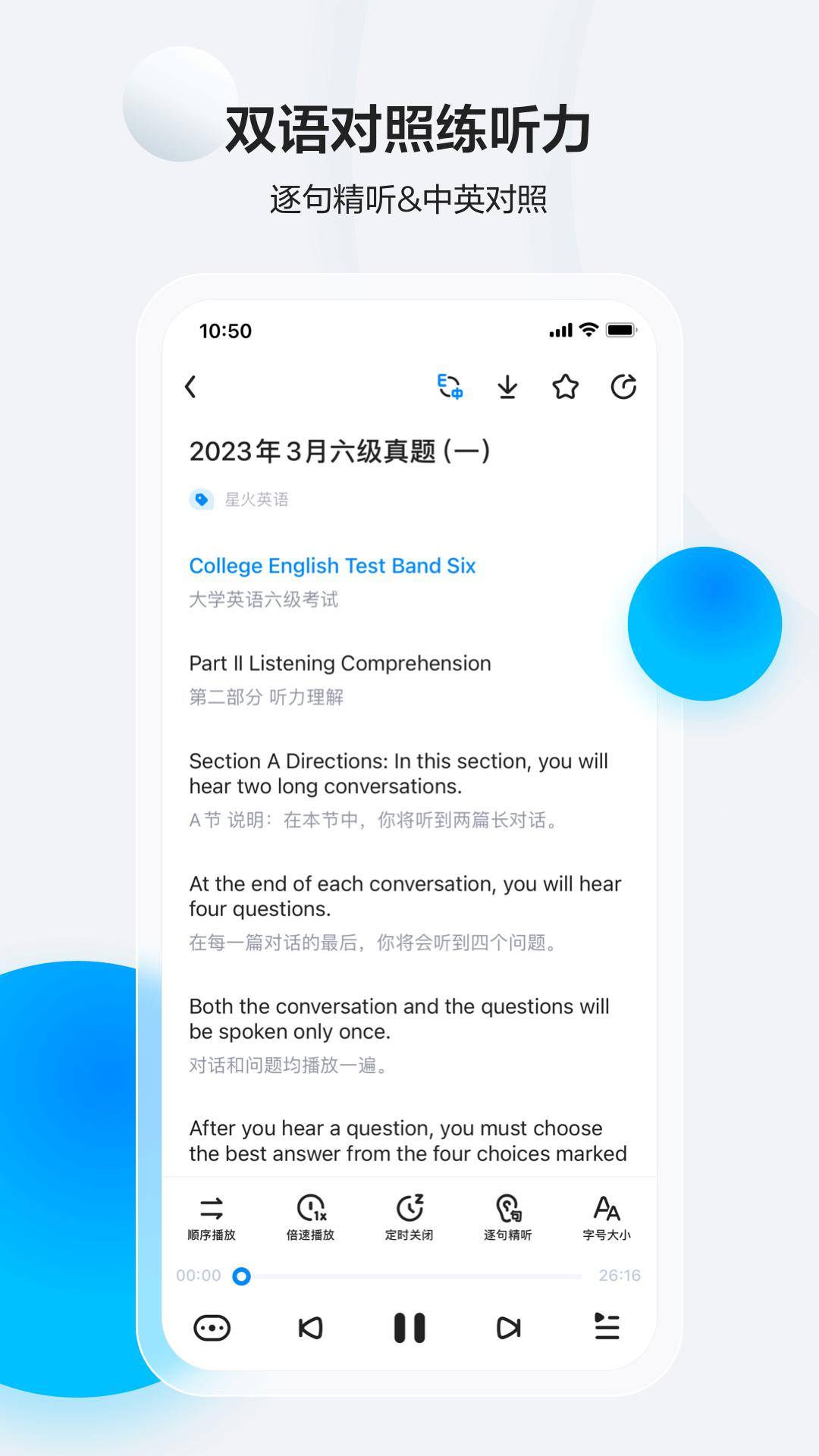 星火英語