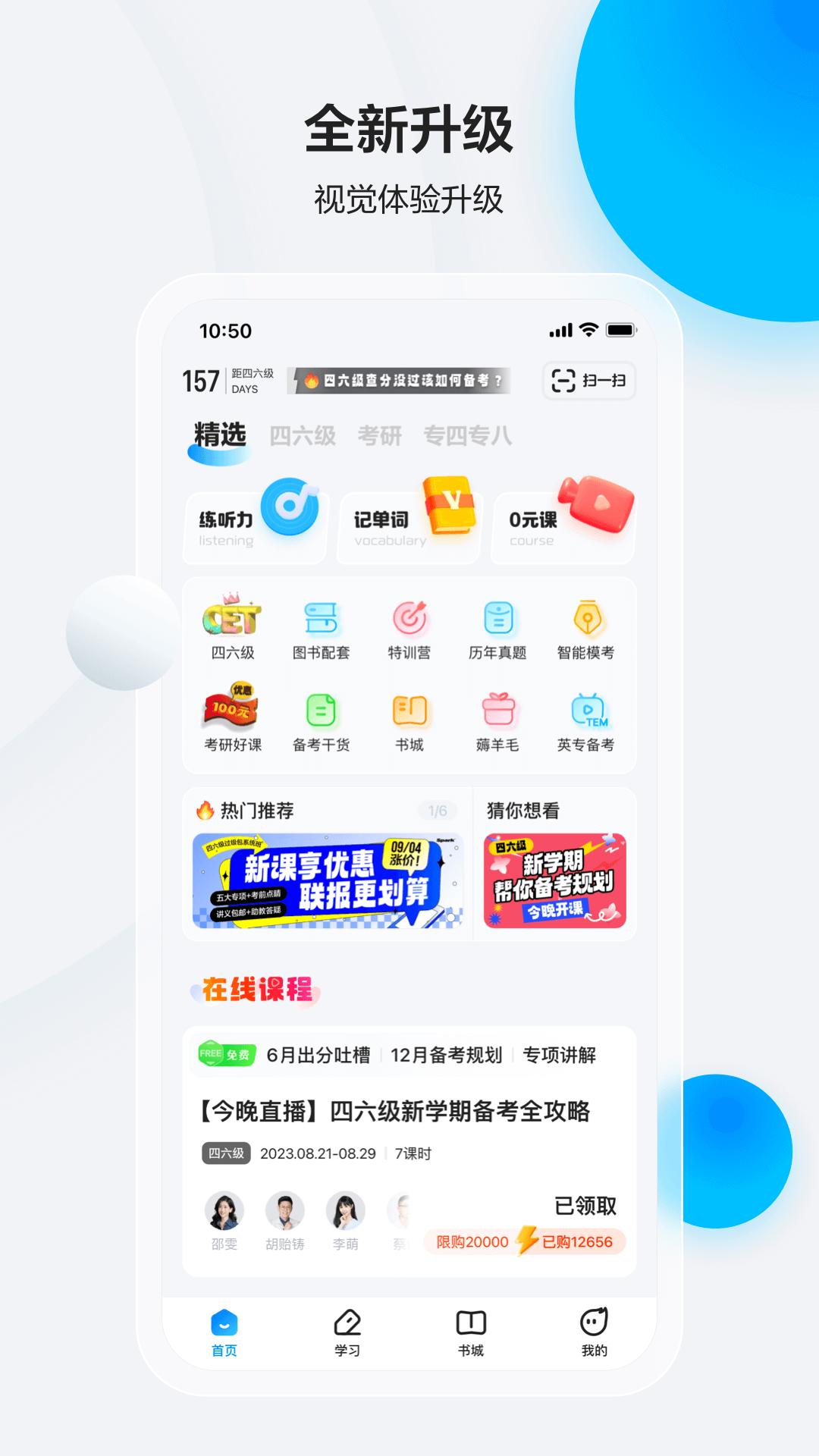 星火英語