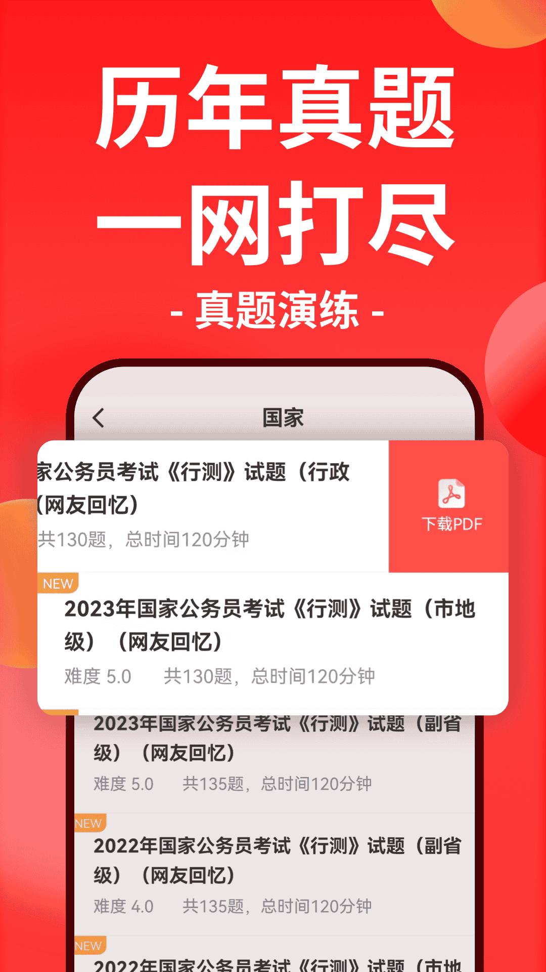 華圖在線