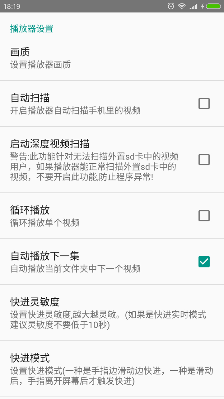完美視頻播放器