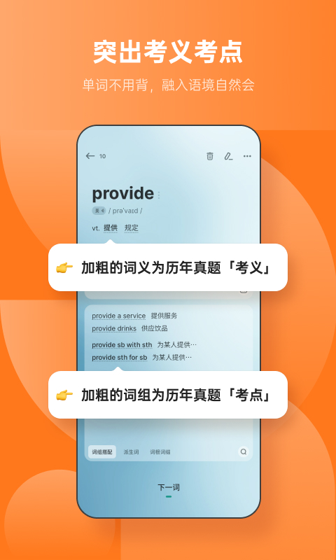 不背單詞