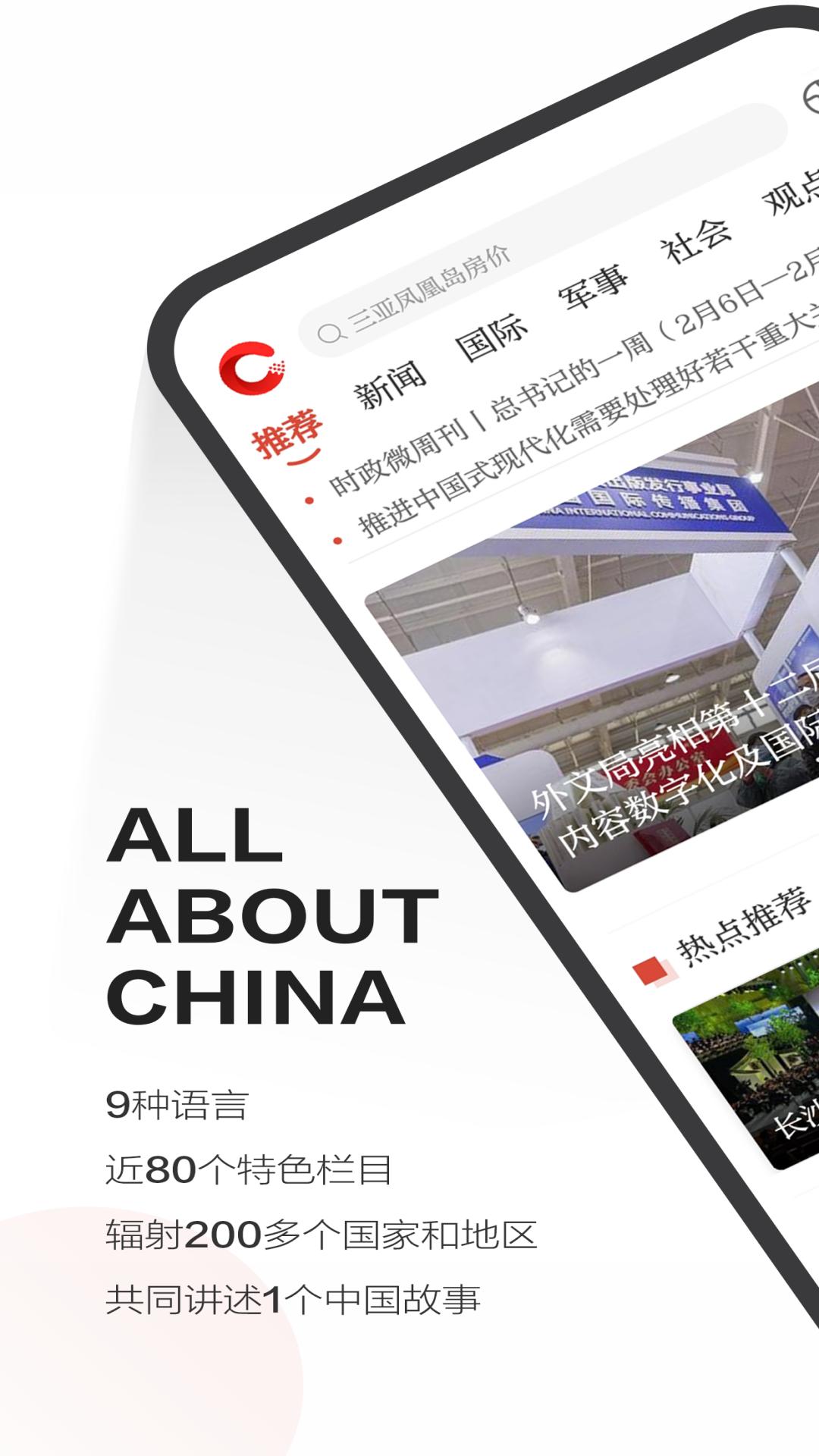 中國網