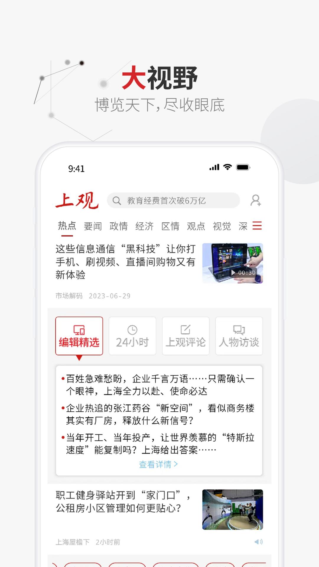 上觀新聞