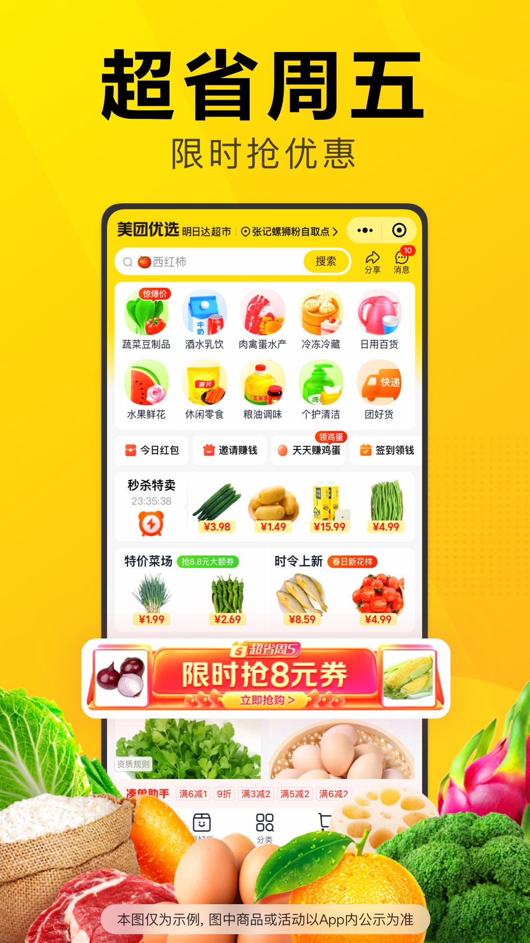 美團優選