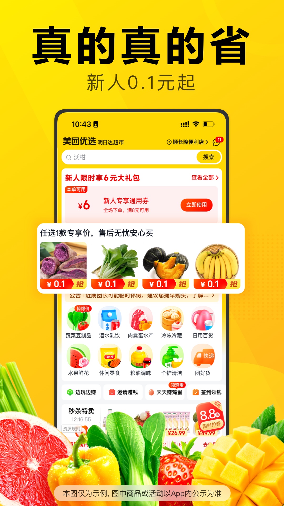 美團優選
