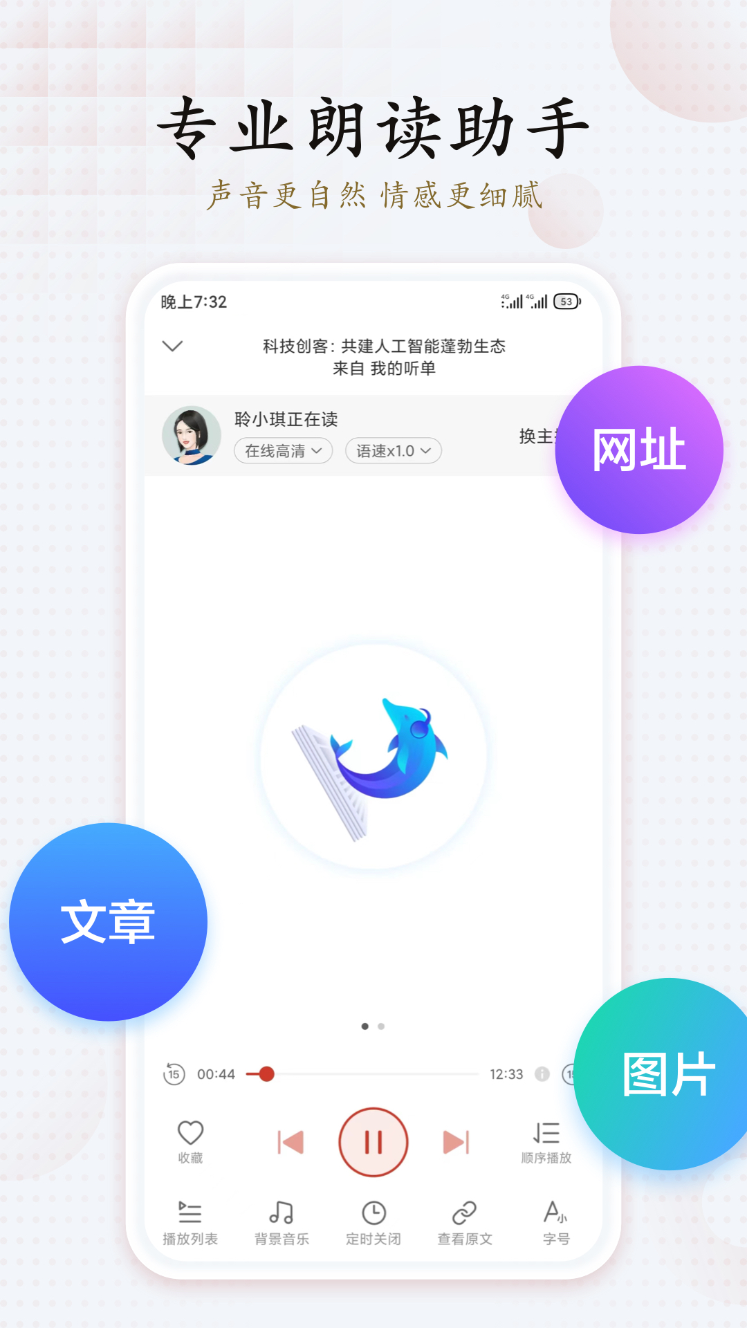 訊飛有聲