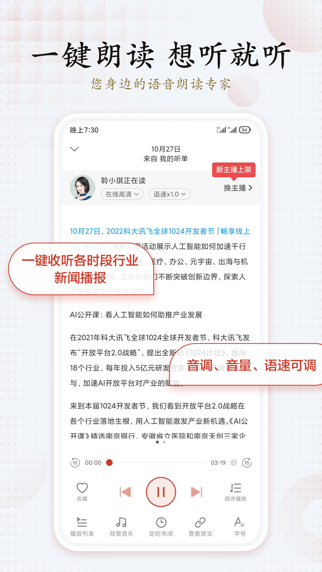 訊飛有聲