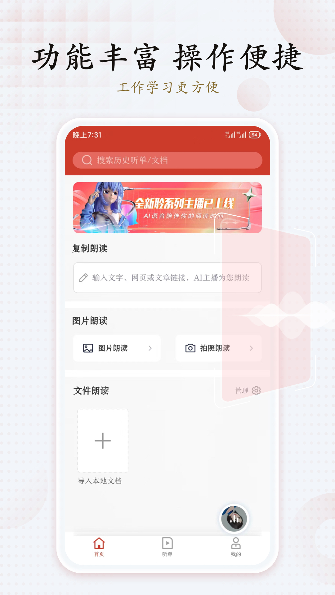 訊飛有聲