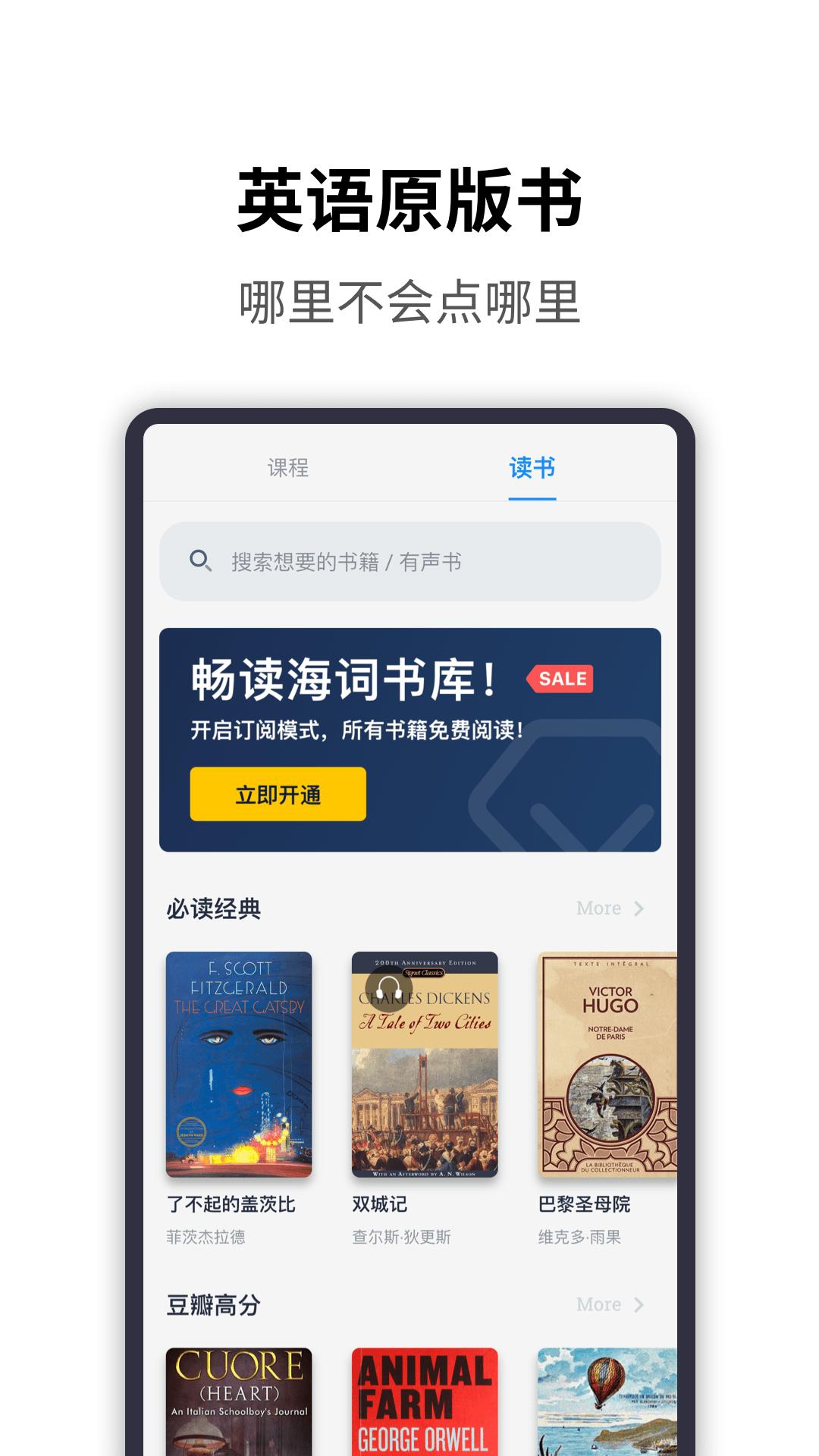 海詞詞典