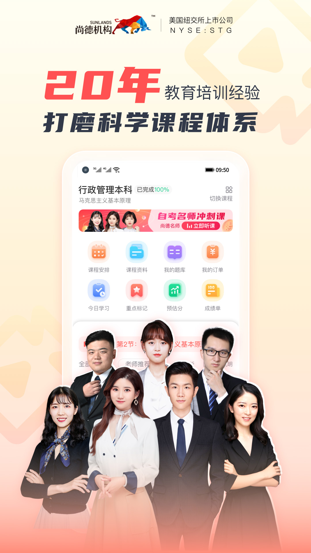 尚德機構