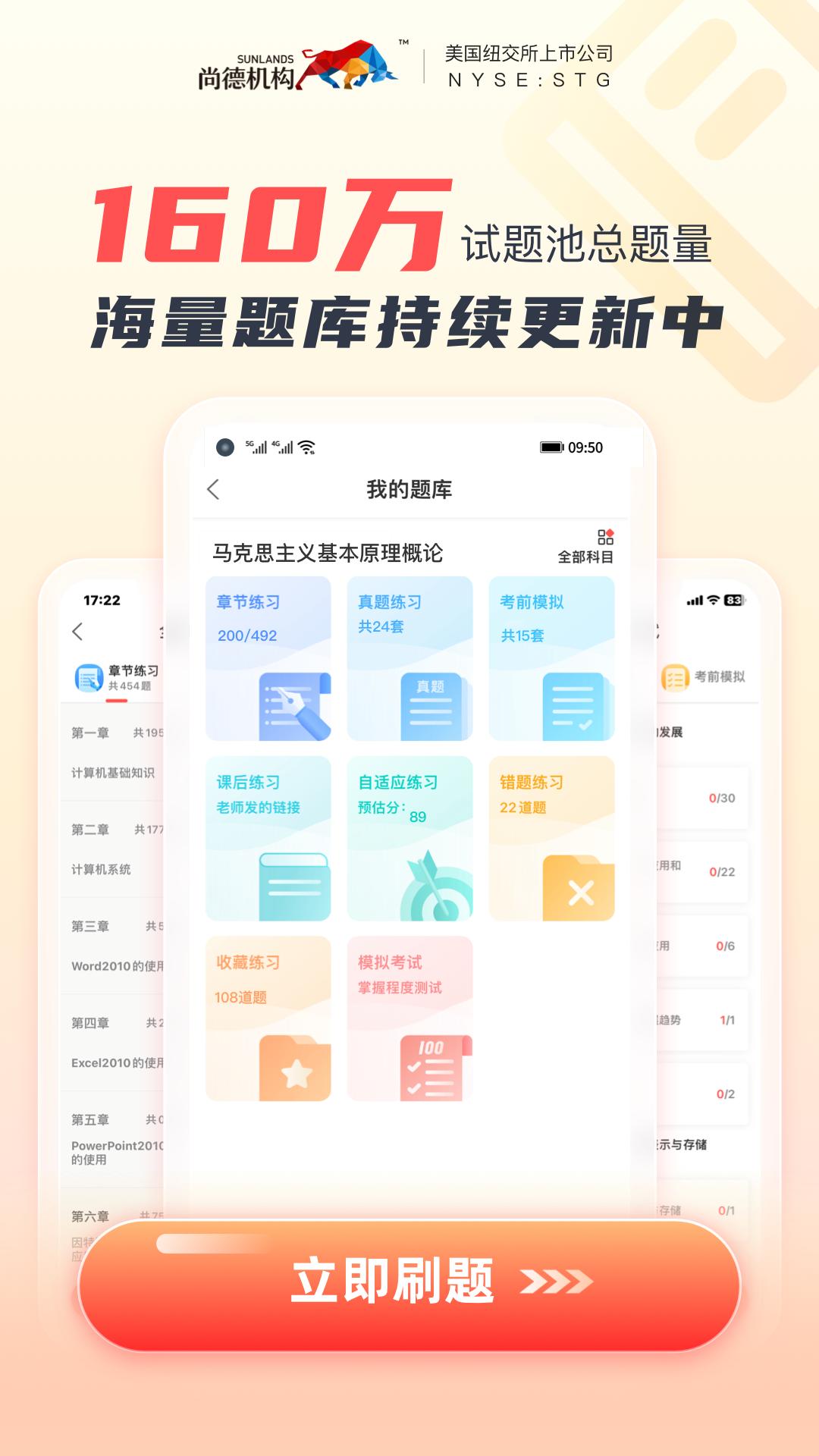 尚德機構